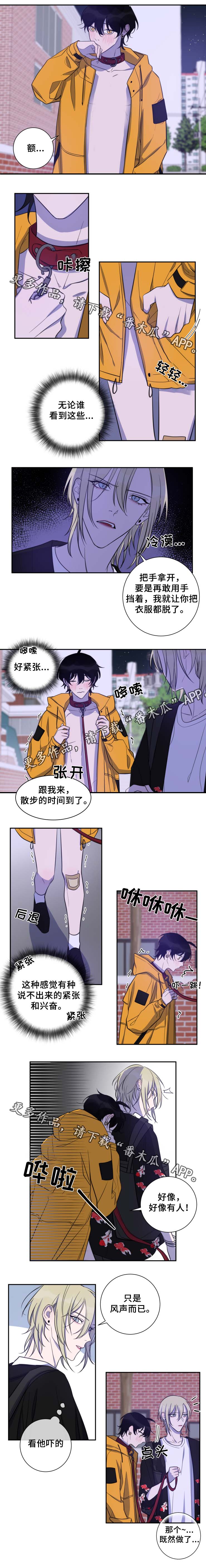 《温情陷阱》漫画最新章节第34章：按我说的做免费下拉式在线观看章节第【4】张图片