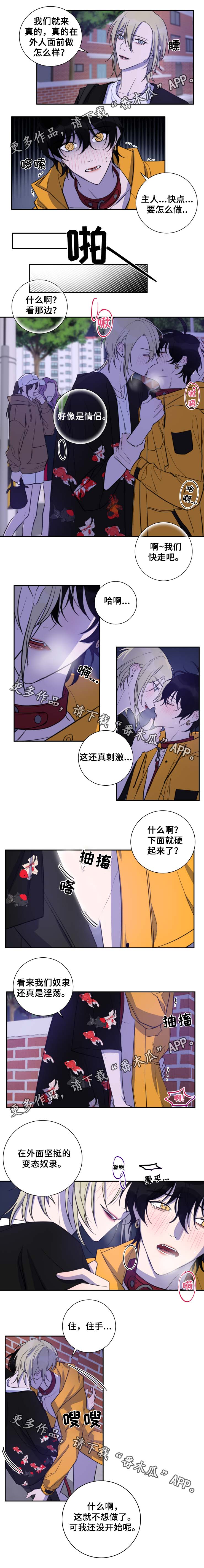 《温情陷阱》漫画最新章节第34章：按我说的做免费下拉式在线观看章节第【3】张图片