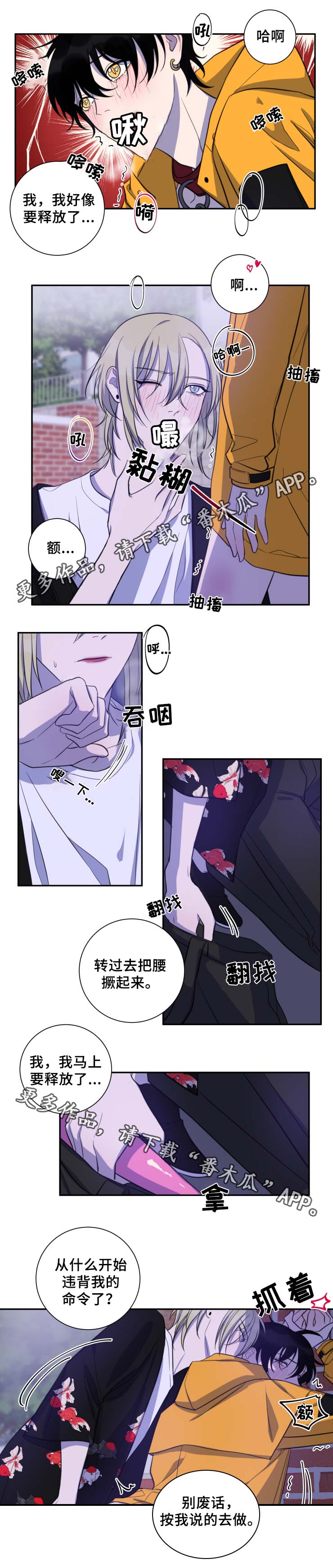 《温情陷阱》漫画最新章节第34章：按我说的做免费下拉式在线观看章节第【1】张图片