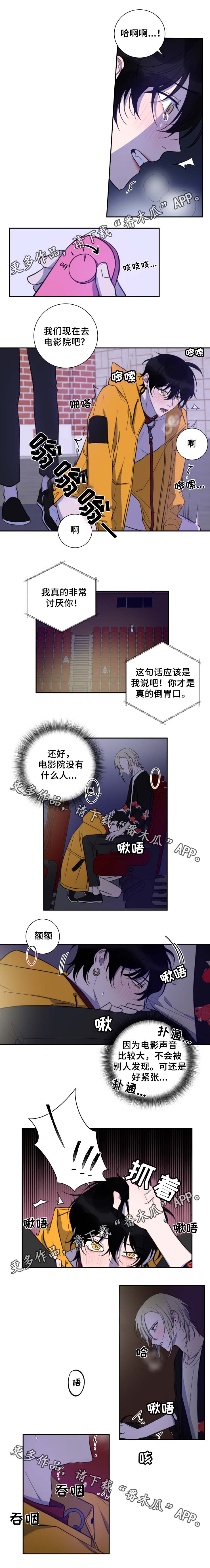 《温情陷阱》漫画最新章节第35章：电影院免费下拉式在线观看章节第【4】张图片