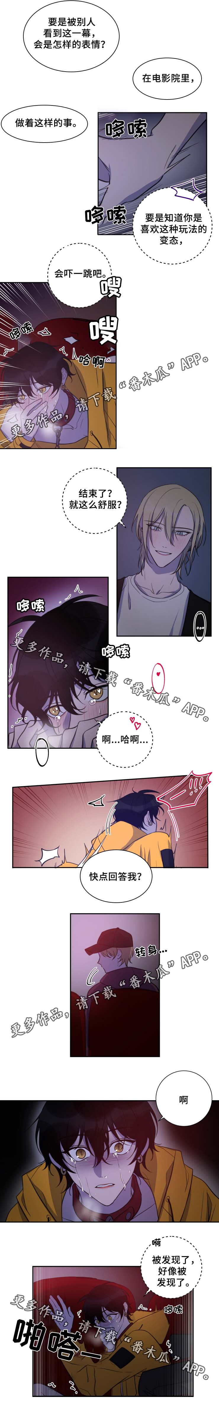 《温情陷阱》漫画最新章节第35章：电影院免费下拉式在线观看章节第【2】张图片