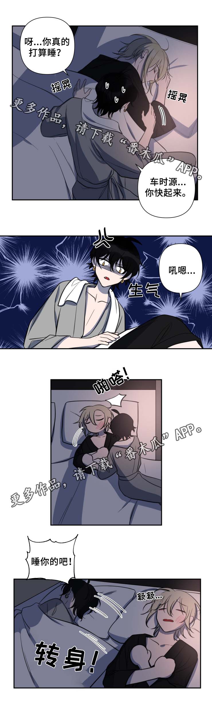 《温情陷阱》漫画最新章节第36章：睡你的吧免费下拉式在线观看章节第【1】张图片