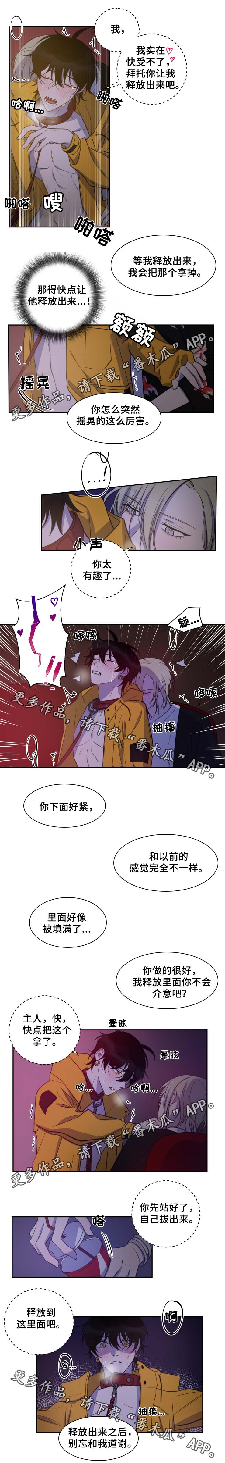 《温情陷阱》漫画最新章节第36章：睡你的吧免费下拉式在线观看章节第【4】张图片