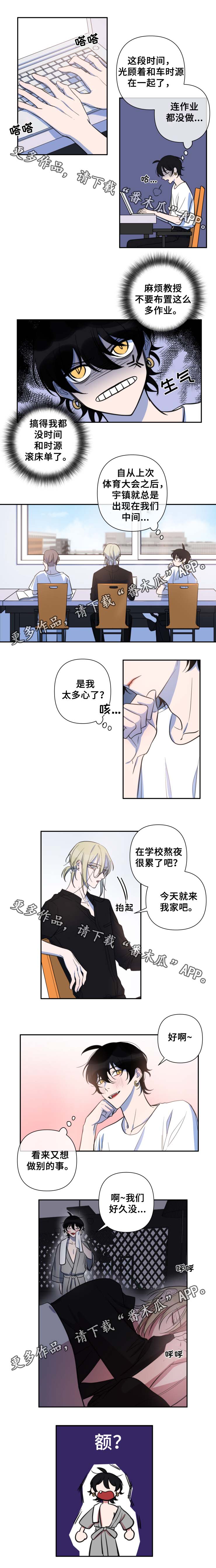 《温情陷阱》漫画最新章节第36章：睡你的吧免费下拉式在线观看章节第【2】张图片