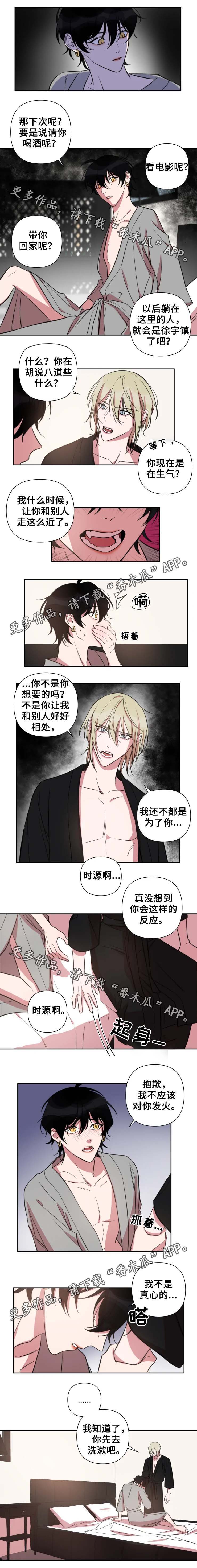 《温情陷阱》漫画最新章节第38章：发火免费下拉式在线观看章节第【1】张图片