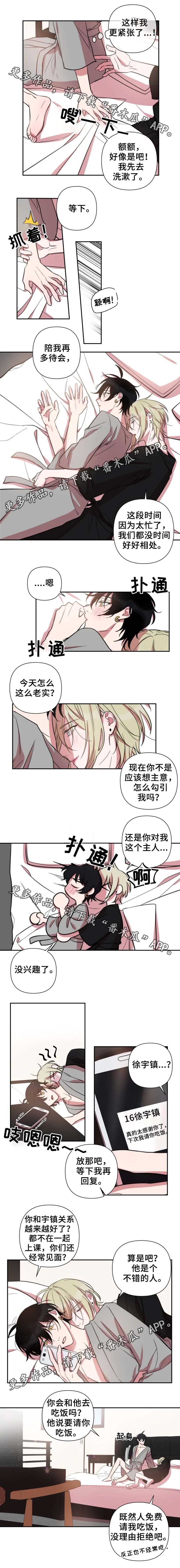 《温情陷阱》漫画最新章节第38章：发火免费下拉式在线观看章节第【2】张图片