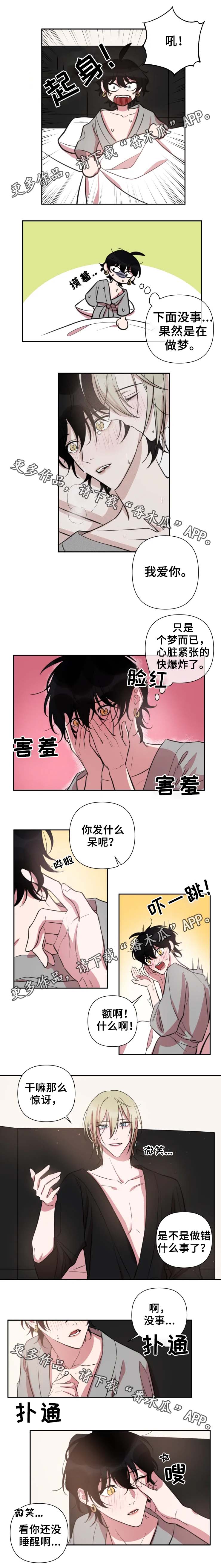 《温情陷阱》漫画最新章节第38章：发火免费下拉式在线观看章节第【3】张图片