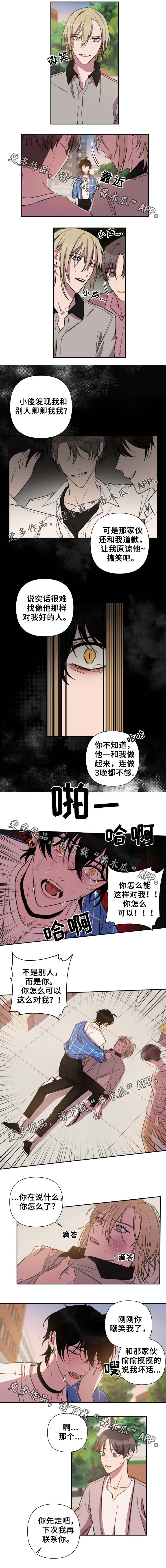 《温情陷阱》漫画最新章节第39章：疑心免费下拉式在线观看章节第【2】张图片