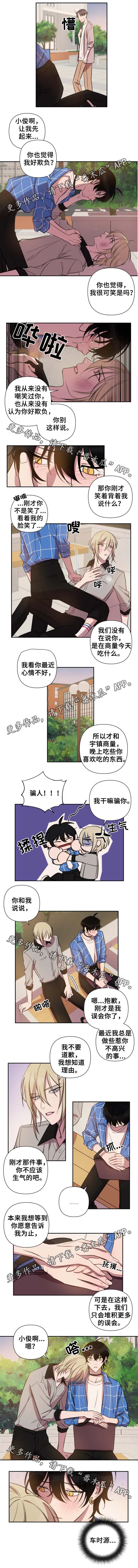 《温情陷阱》漫画最新章节第39章：疑心免费下拉式在线观看章节第【1】张图片