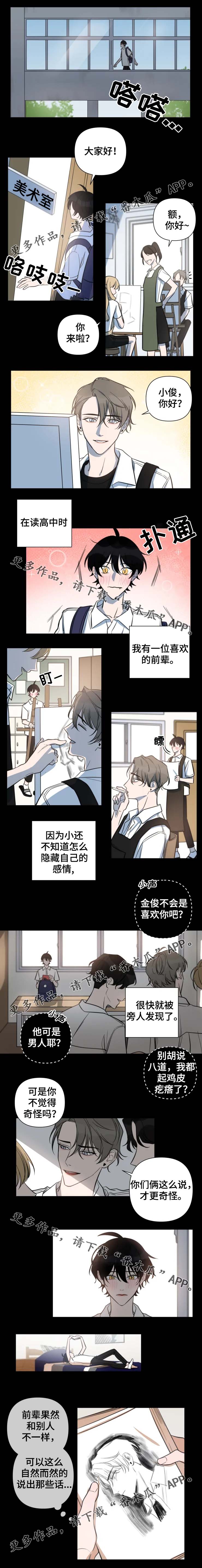 《温情陷阱》漫画最新章节第40章：背叛免费下拉式在线观看章节第【4】张图片