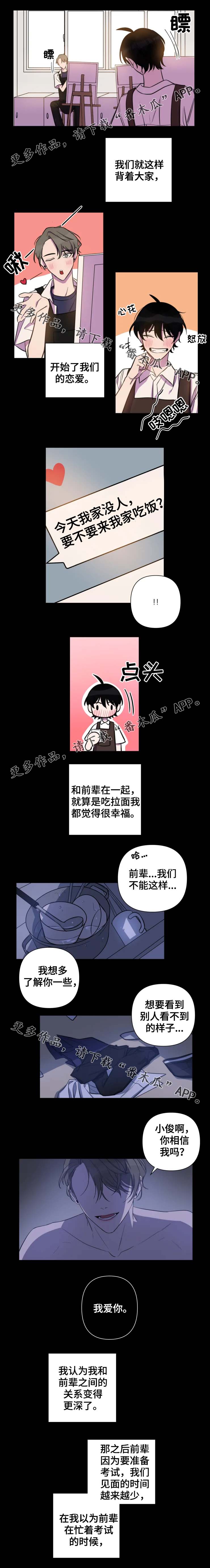 《温情陷阱》漫画最新章节第40章：背叛免费下拉式在线观看章节第【2】张图片