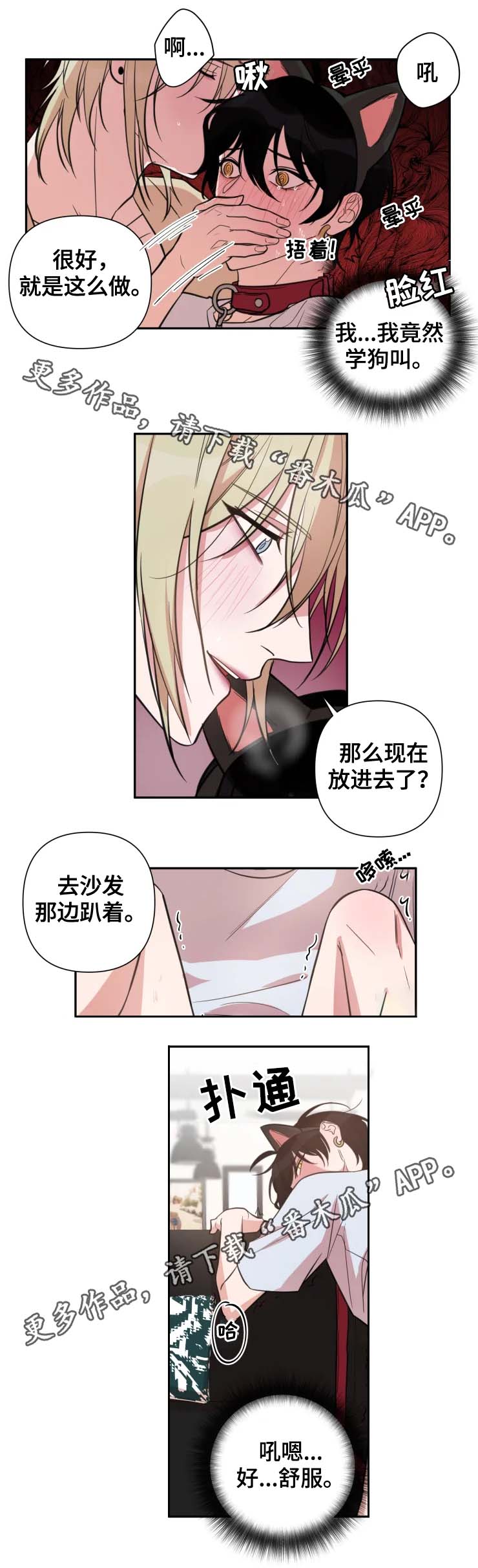 《温情陷阱》漫画最新章节第43章：学狗叫免费下拉式在线观看章节第【2】张图片