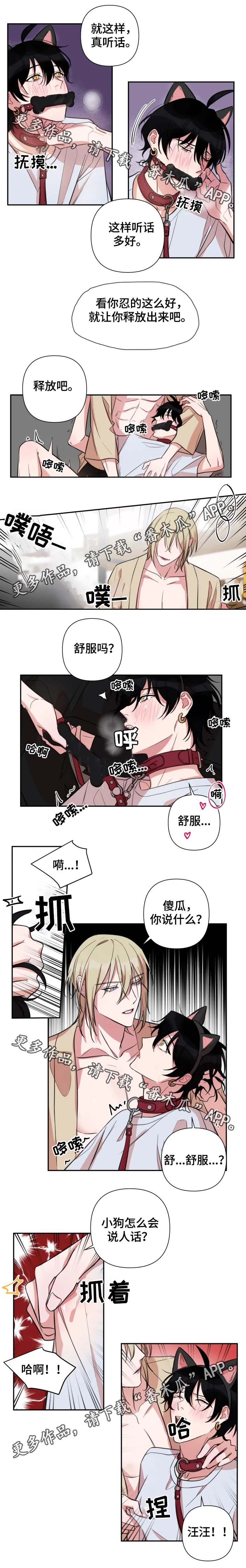 《温情陷阱》漫画最新章节第43章：学狗叫免费下拉式在线观看章节第【3】张图片