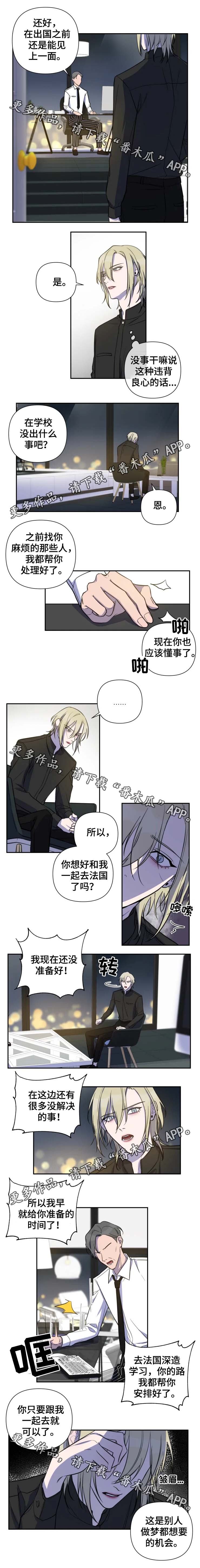 《温情陷阱》漫画最新章节第46章：父亲的安排免费下拉式在线观看章节第【3】张图片