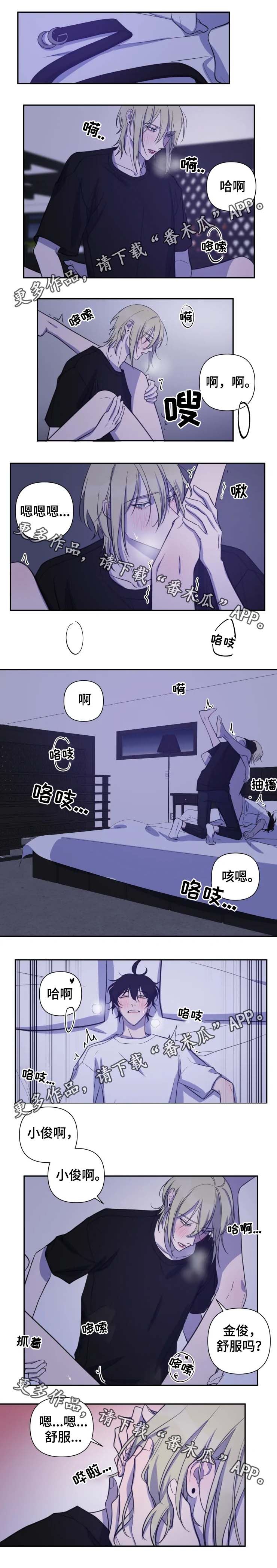 《温情陷阱》漫画最新章节第48章：喊我的名字免费下拉式在线观看章节第【2】张图片