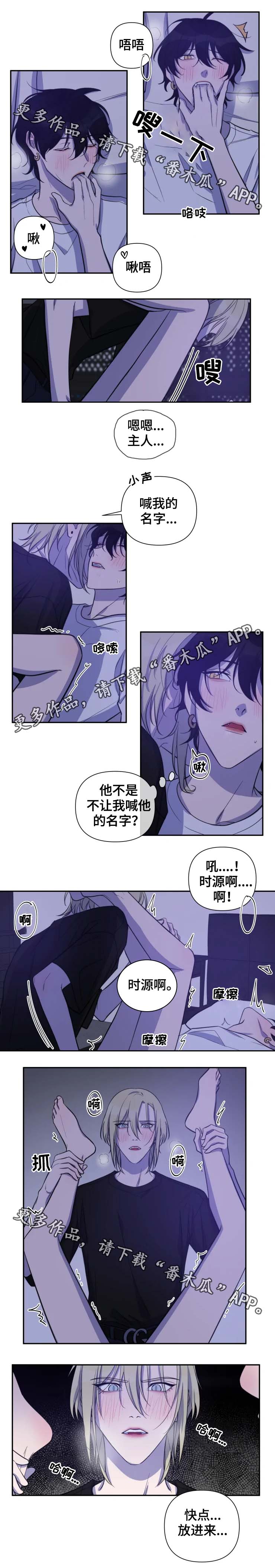 《温情陷阱》漫画最新章节第48章：喊我的名字免费下拉式在线观看章节第【3】张图片