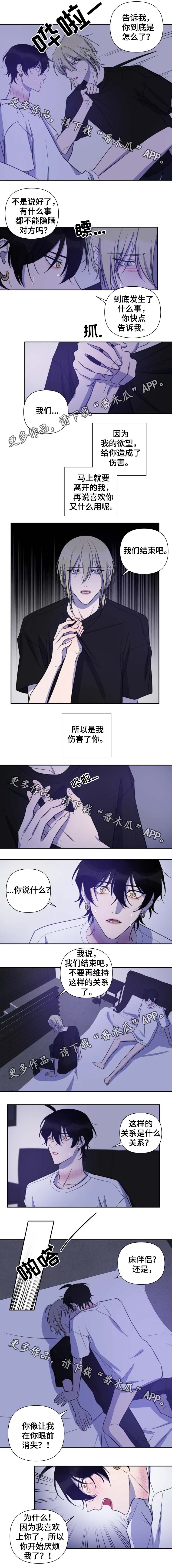 《温情陷阱》漫画最新章节第49章：我们结束吧免费下拉式在线观看章节第【2】张图片