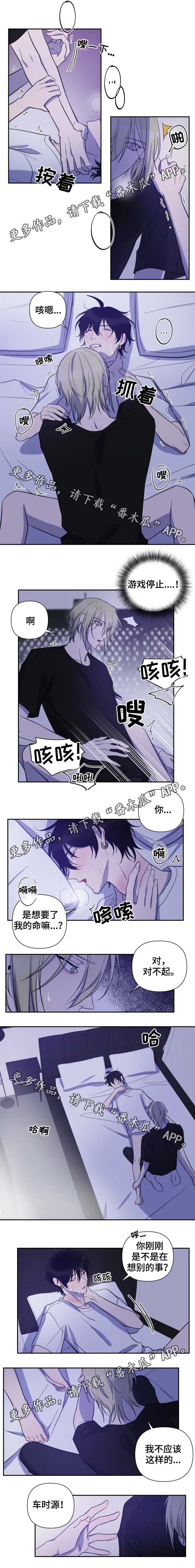 《温情陷阱》漫画最新章节第49章：我们结束吧免费下拉式在线观看章节第【3】张图片