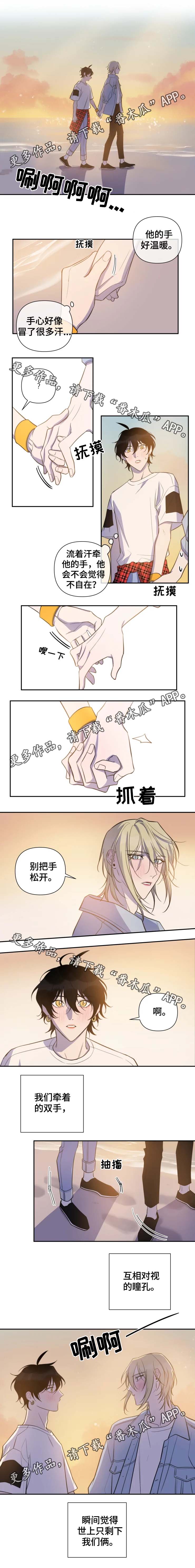 《温情陷阱》漫画最新章节第52章：正式交往免费下拉式在线观看章节第【3】张图片