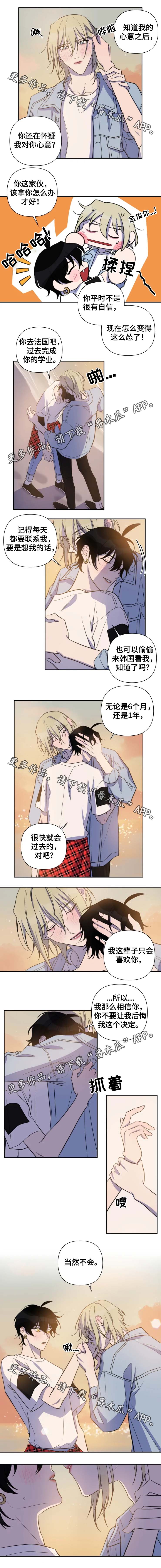 《温情陷阱》漫画最新章节第52章：正式交往免费下拉式在线观看章节第【1】张图片