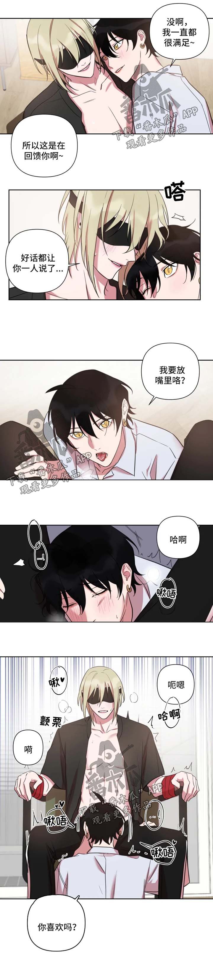 《温情陷阱》漫画最新章节第56章：急不可耐免费下拉式在线观看章节第【2】张图片