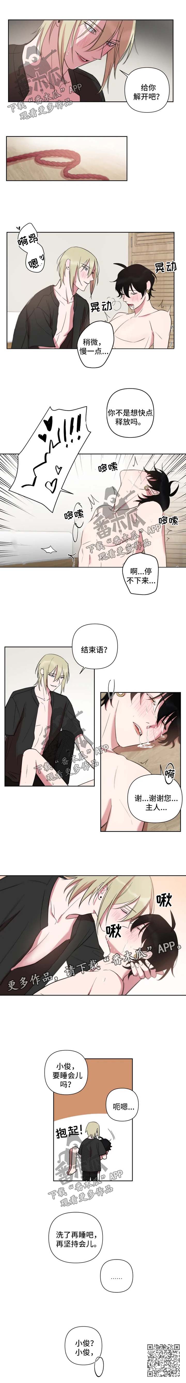 《温情陷阱》漫画最新章节第59章：结束了免费下拉式在线观看章节第【1】张图片