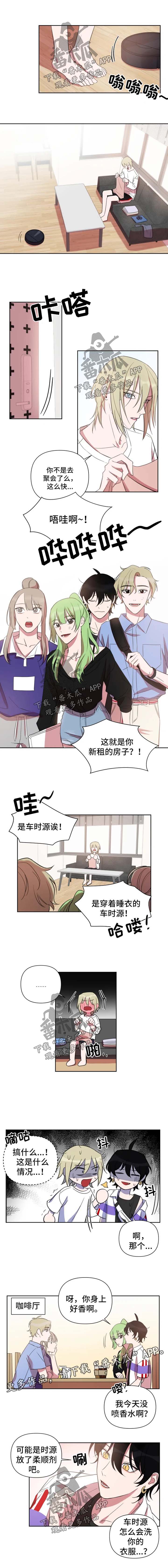 《温情陷阱》漫画最新章节第60章：做客免费下拉式在线观看章节第【3】张图片