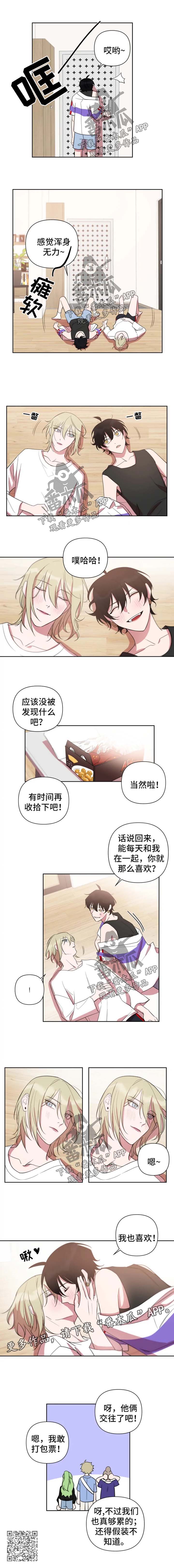 《温情陷阱》漫画最新章节第61章：假装不知道免费下拉式在线观看章节第【1】张图片