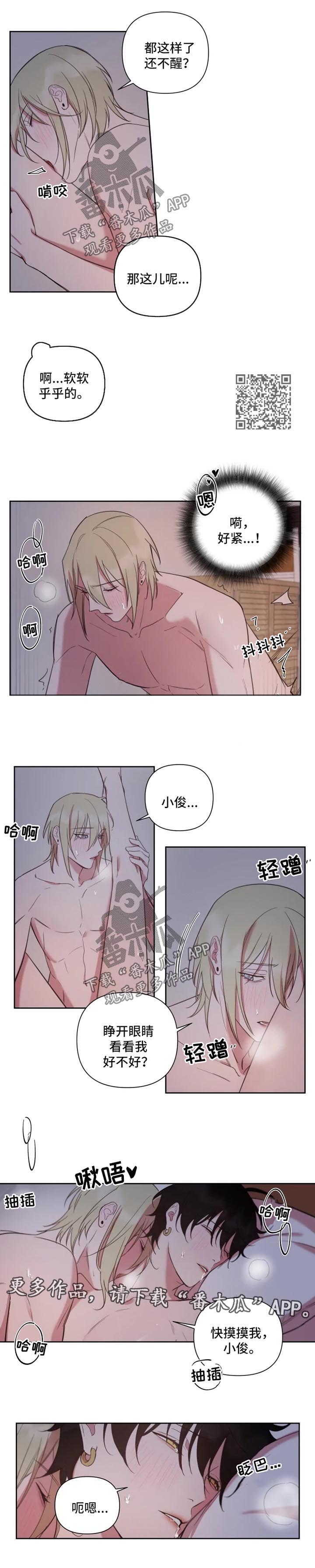 《温情陷阱》漫画最新章节第63章：晚安免费下拉式在线观看章节第【2】张图片