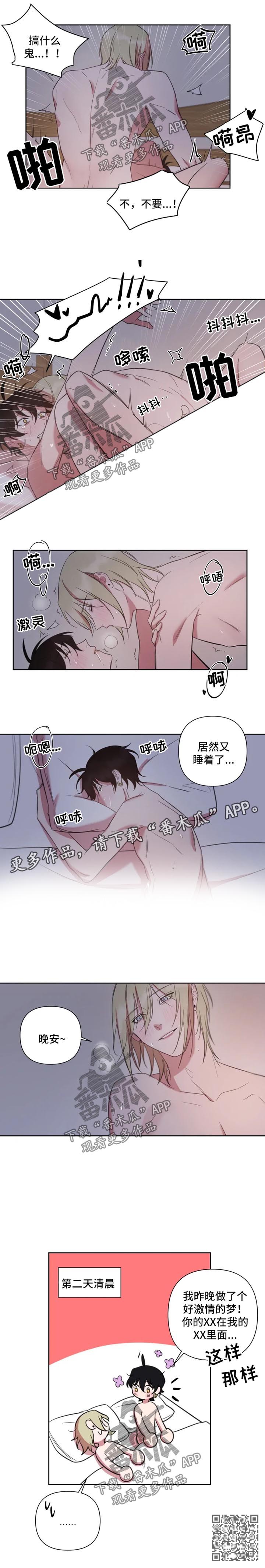 《温情陷阱》漫画最新章节第63章：晚安免费下拉式在线观看章节第【1】张图片