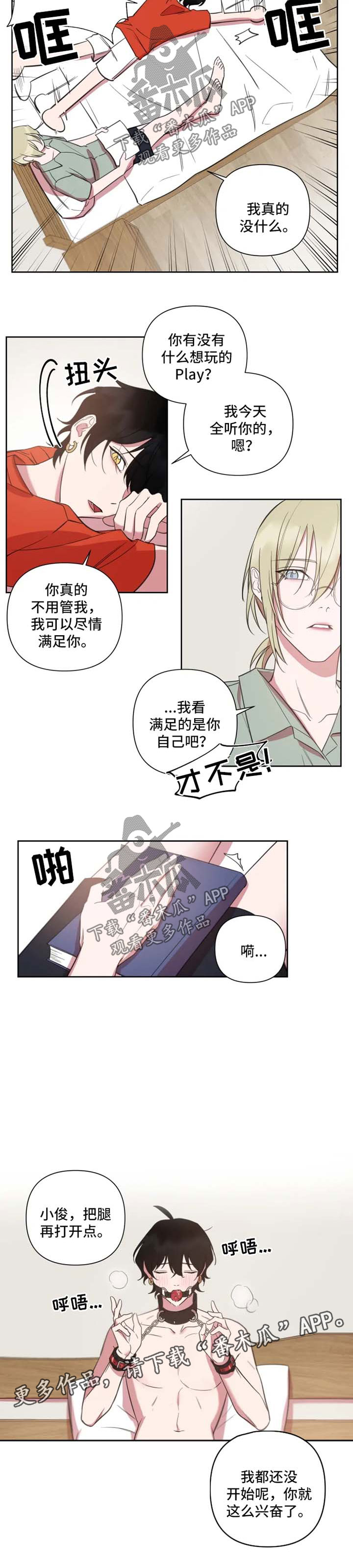 《温情陷阱》漫画最新章节第64章：累个半死免费下拉式在线观看章节第【9】张图片