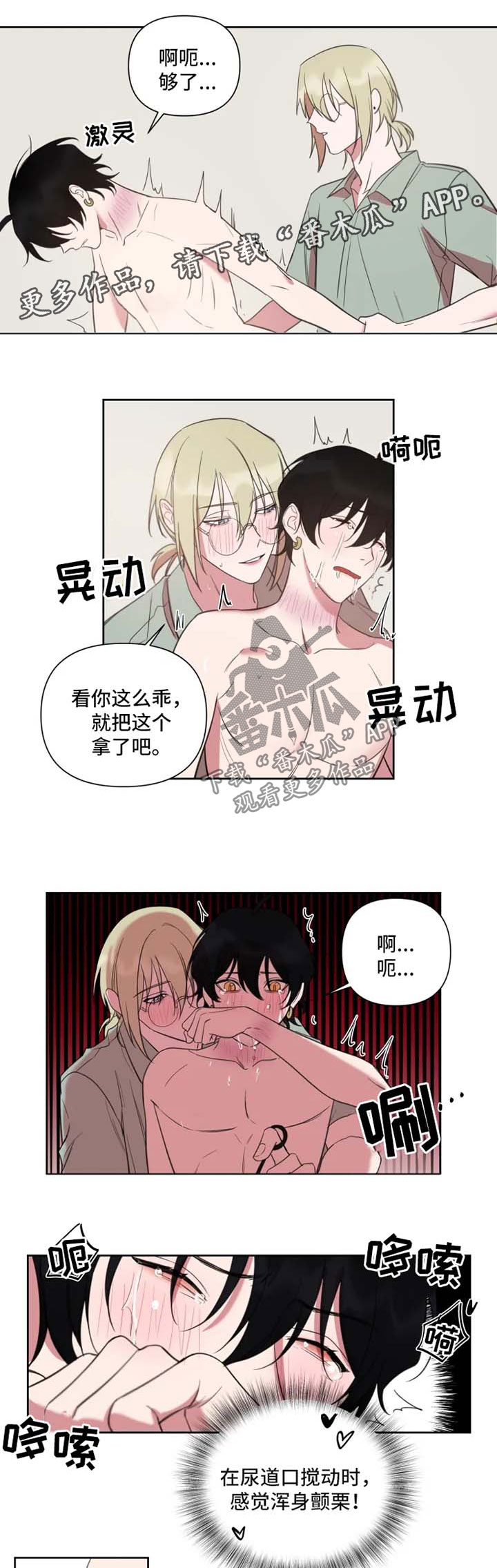 《温情陷阱》漫画最新章节第64章：累个半死免费下拉式在线观看章节第【4】张图片