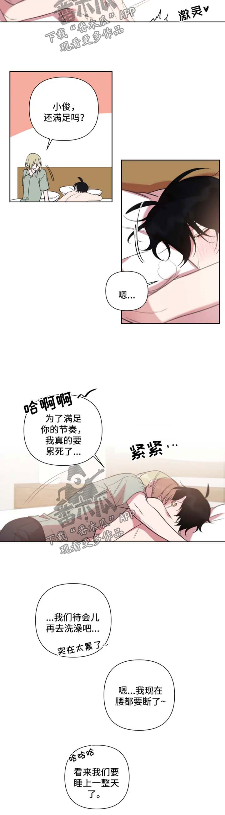 《温情陷阱》漫画最新章节第64章：累个半死免费下拉式在线观看章节第【1】张图片