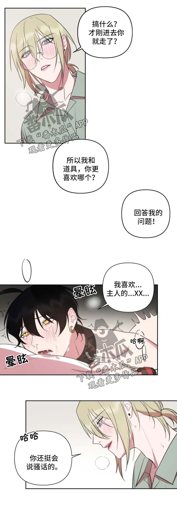 《温情陷阱》漫画最新章节第64章：累个半死免费下拉式在线观看章节第【6】张图片