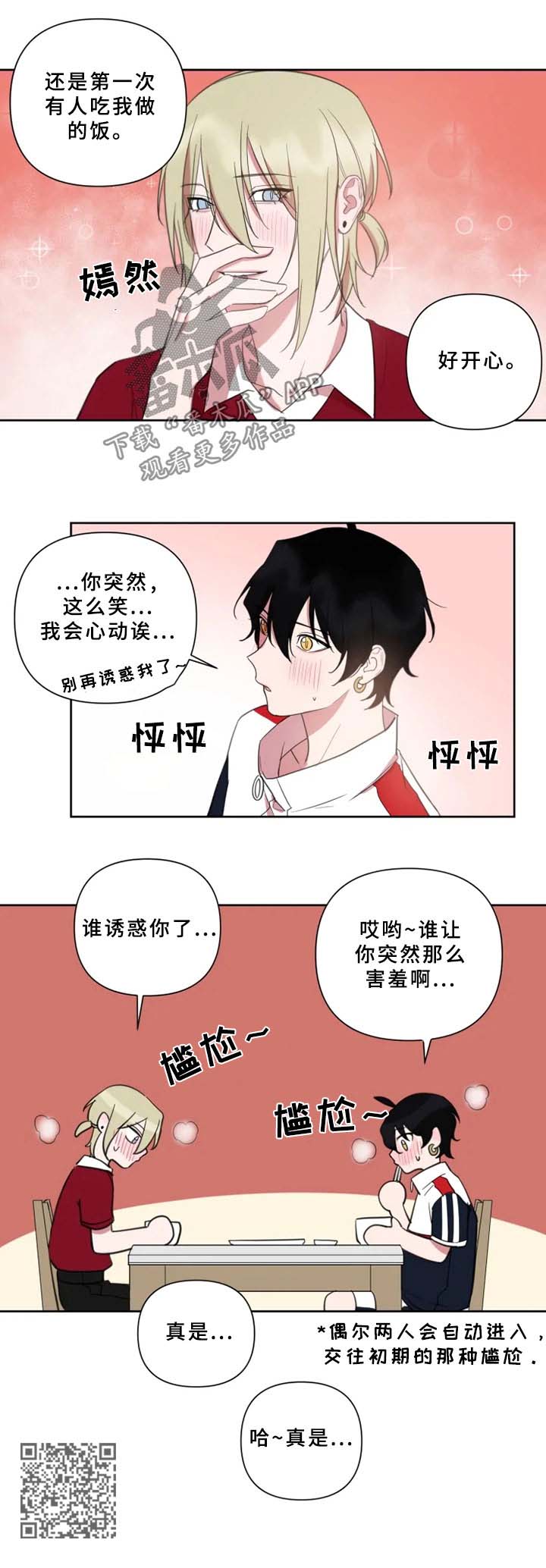 《温情陷阱》漫画最新章节第65章：做菜免费下拉式在线观看章节第【1】张图片