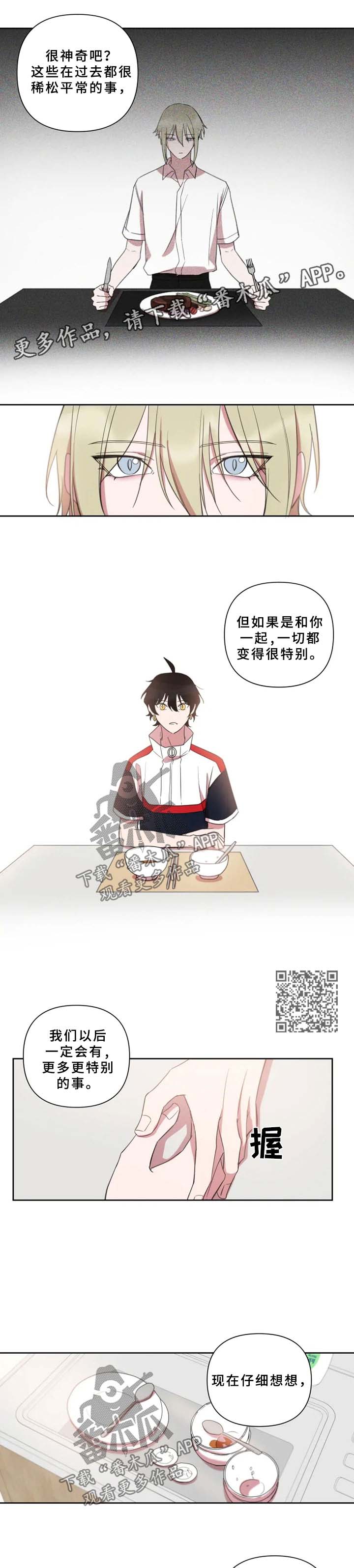 《温情陷阱》漫画最新章节第66章：酸奶免费下拉式在线观看章节第【4】张图片