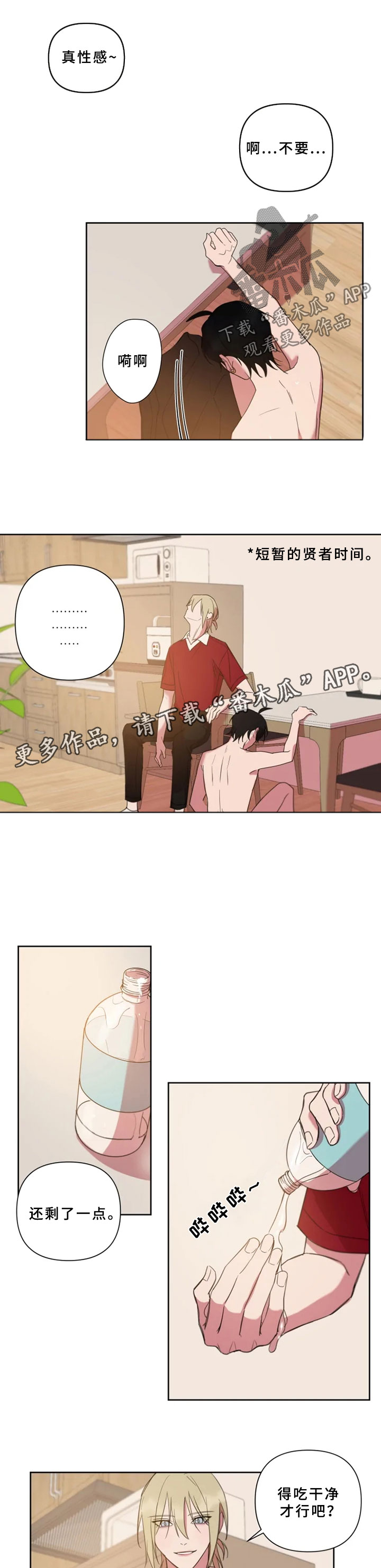 《温情陷阱》漫画最新章节第68章：邀请免费下拉式在线观看章节第【2】张图片