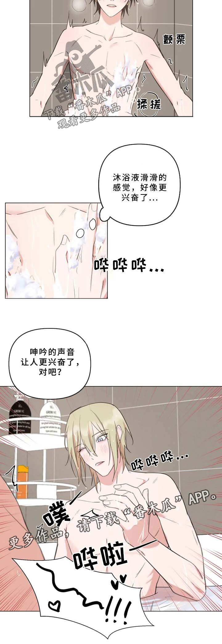 《温情陷阱》漫画最新章节第69章：再来一次免费下拉式在线观看章节第【2】张图片