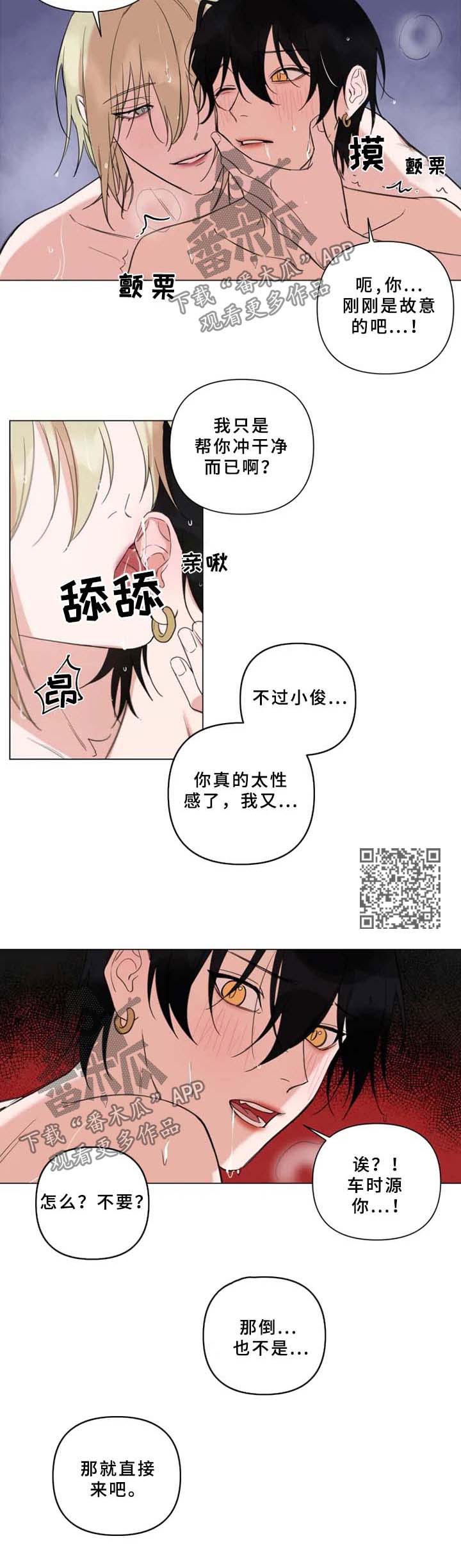 《温情陷阱》漫画最新章节第69章：再来一次免费下拉式在线观看章节第【4】张图片