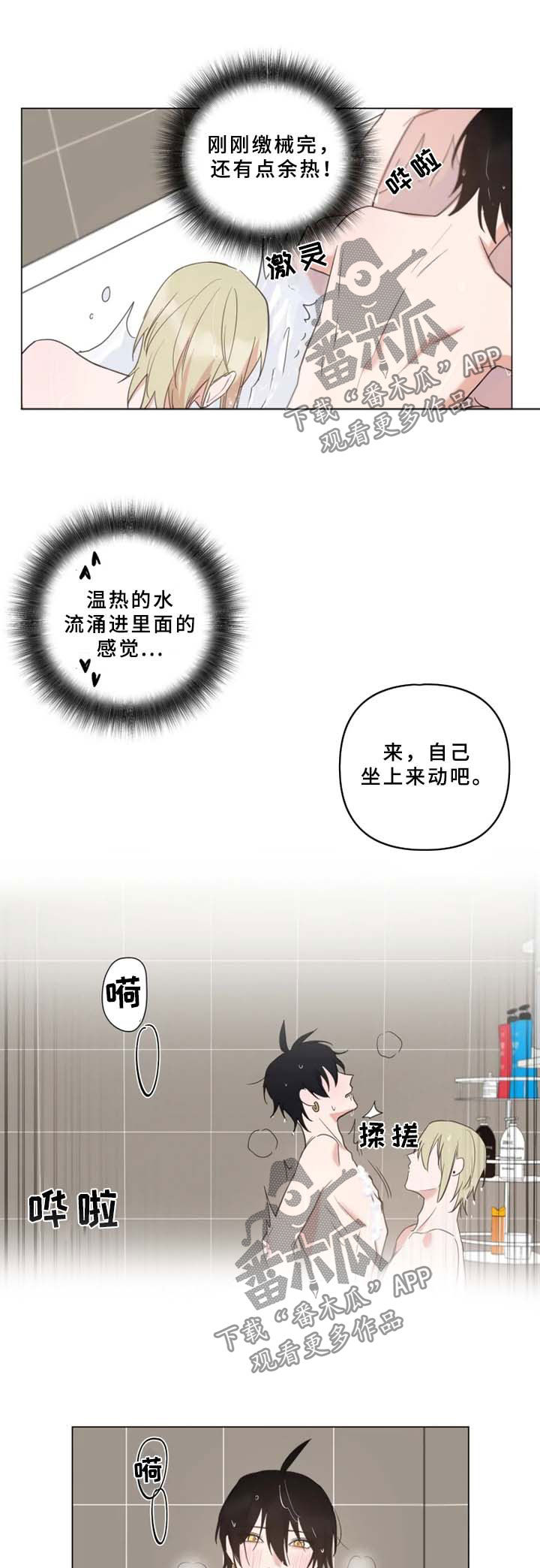 《温情陷阱》漫画最新章节第69章：再来一次免费下拉式在线观看章节第【3】张图片