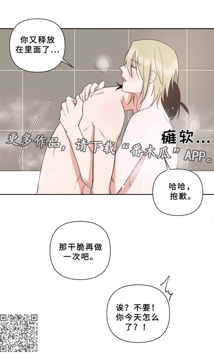 《温情陷阱》漫画最新章节第69章：再来一次免费下拉式在线观看章节第【1】张图片