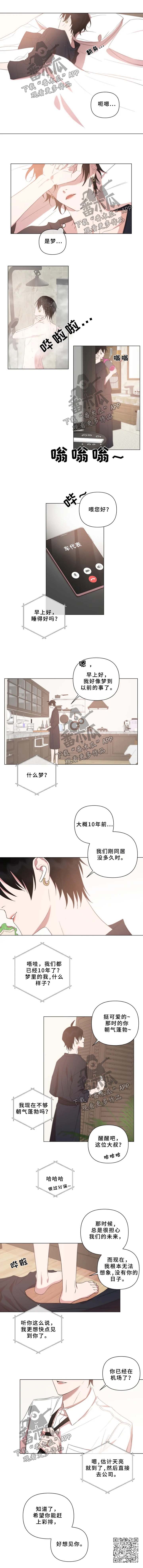 《温情陷阱》漫画最新章节第71章：十年之后免费下拉式在线观看章节第【3】张图片