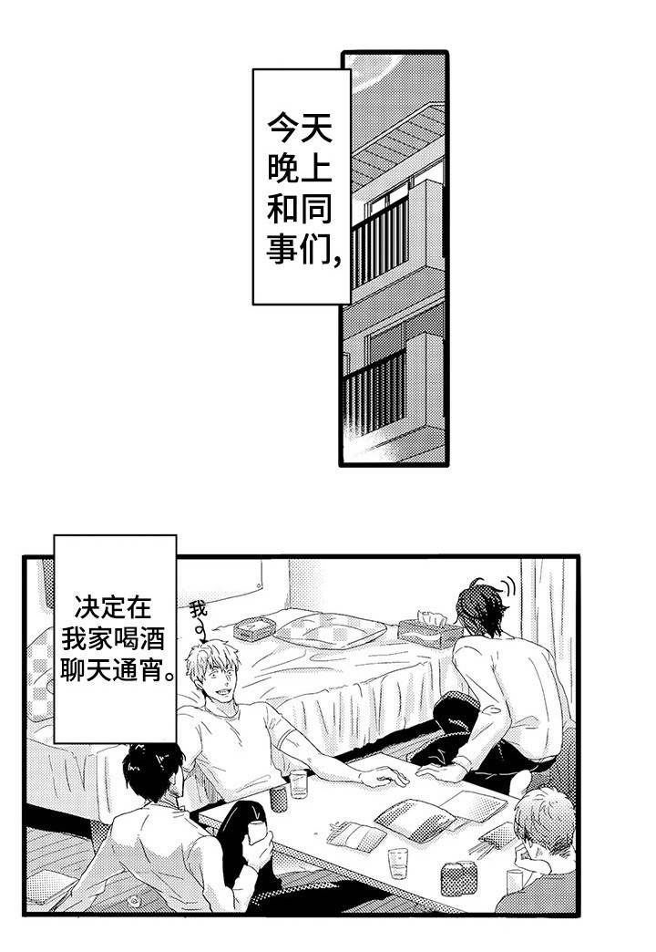 《职场限定》漫画最新章节第1章：木村X元野免费下拉式在线观看章节第【17】张图片