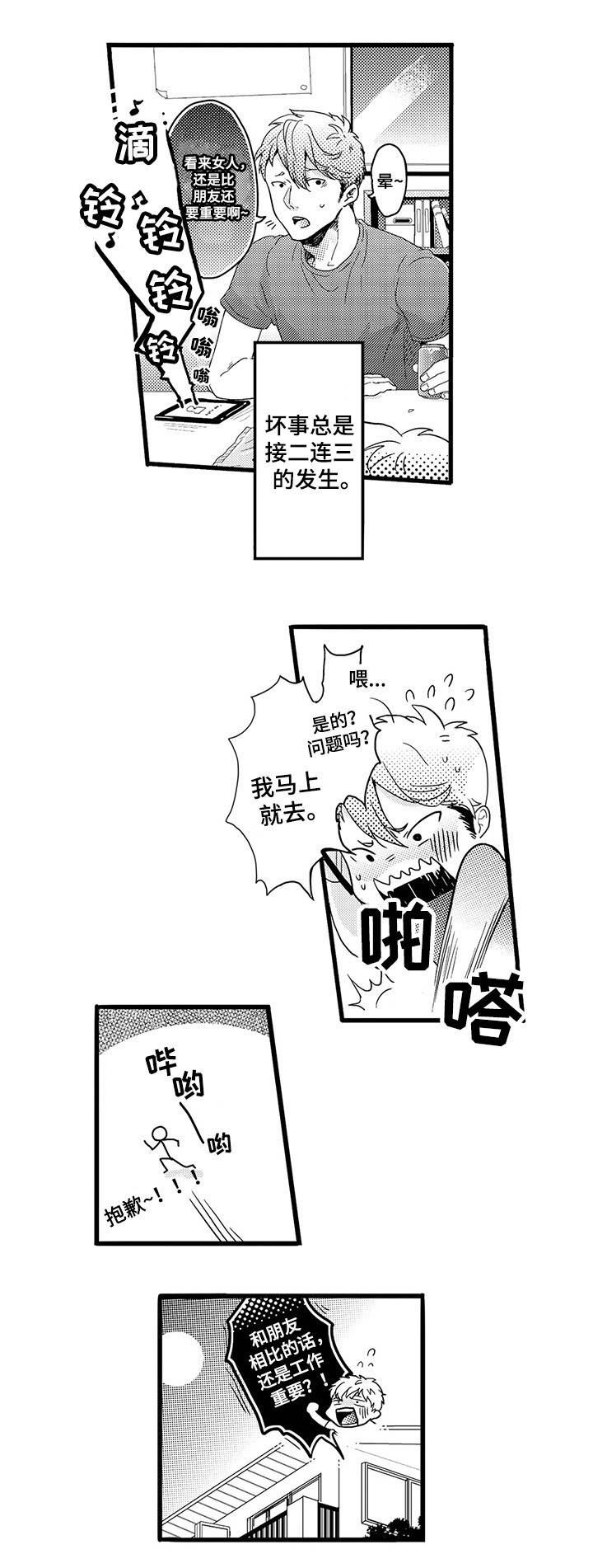 《职场限定》漫画最新章节第1章：木村X元野免费下拉式在线观看章节第【15】张图片