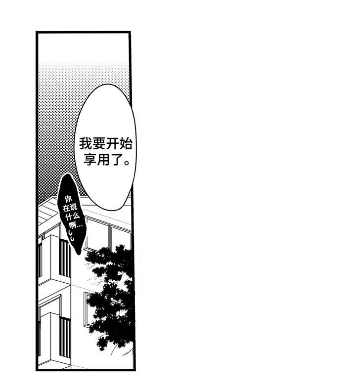 《职场限定》漫画最新章节第1章：木村X元野免费下拉式在线观看章节第【6】张图片