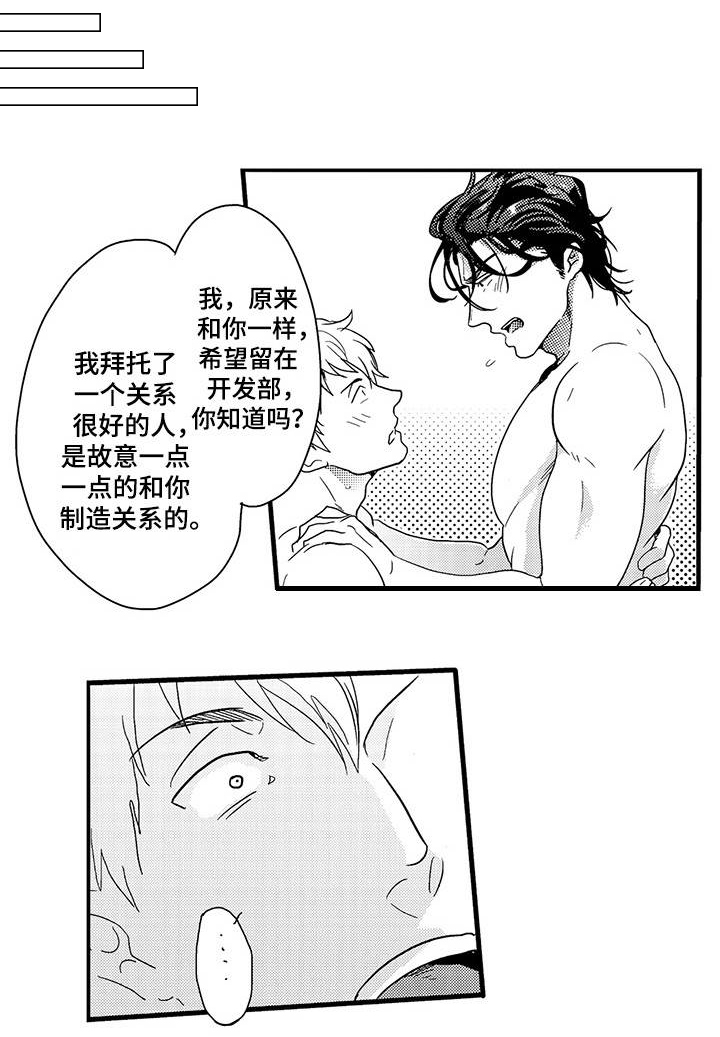 《职场限定》漫画最新章节第1章：木村X元野免费下拉式在线观看章节第【5】张图片