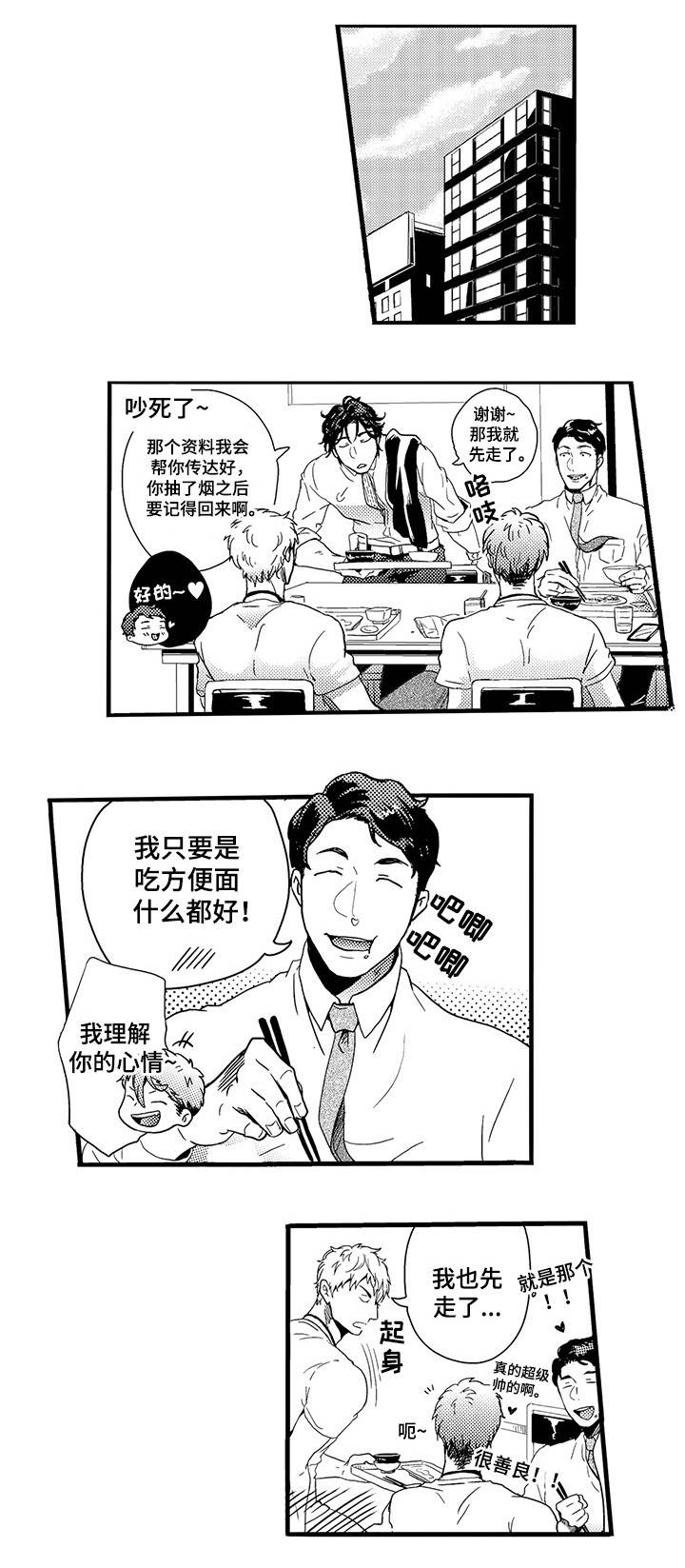 《职场限定》漫画最新章节第1章：木村X元野免费下拉式在线观看章节第【3】张图片