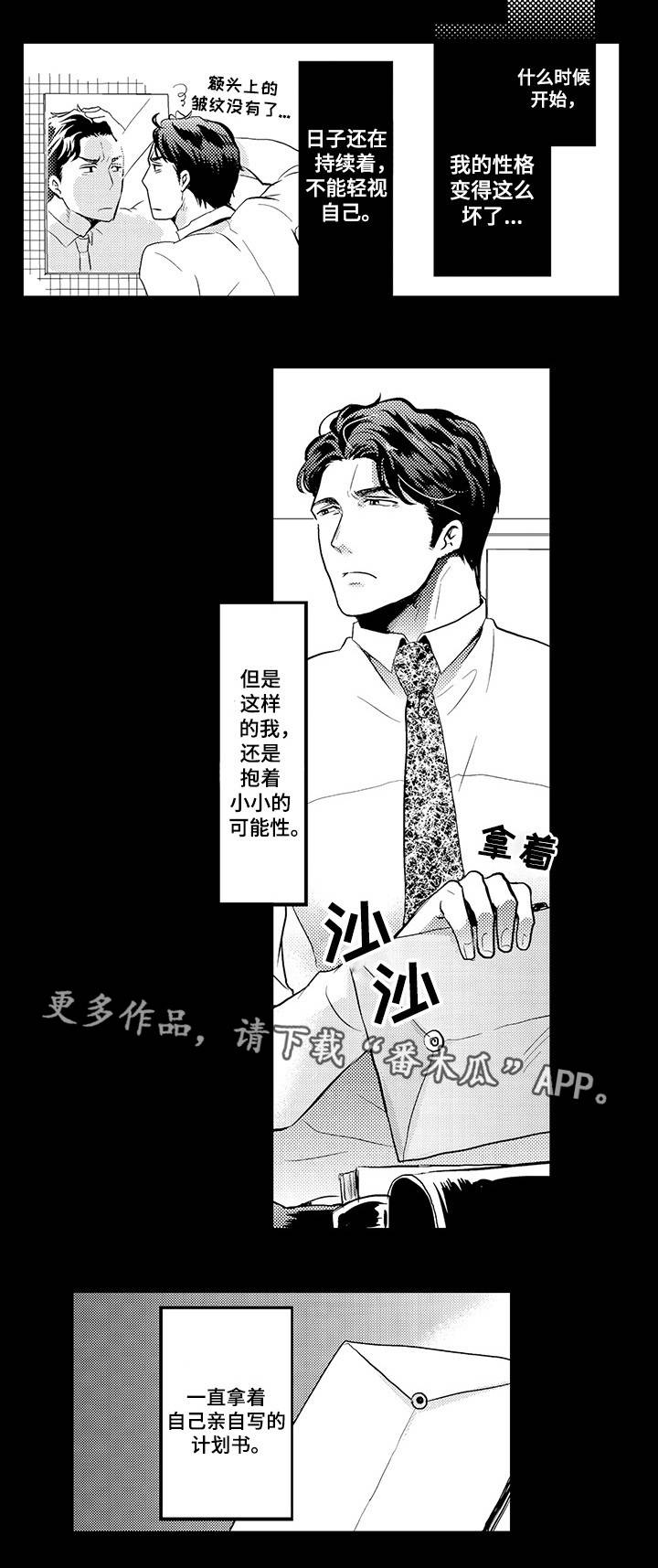 《职场限定》漫画最新章节第2章：拜托你了免费下拉式在线观看章节第【9】张图片