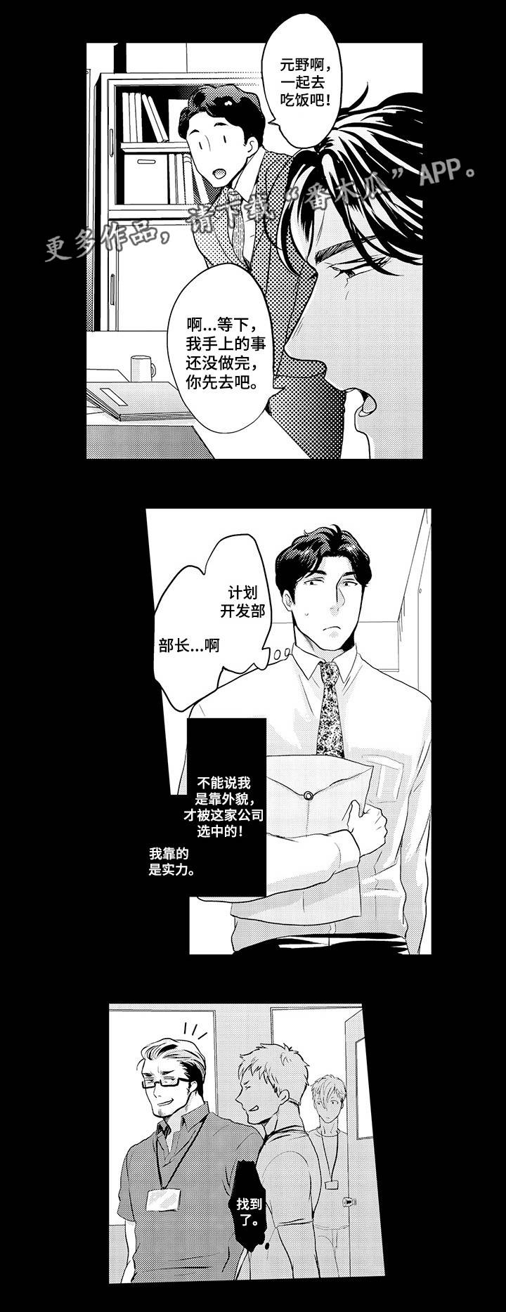 《职场限定》漫画最新章节第2章：拜托你了免费下拉式在线观看章节第【8】张图片