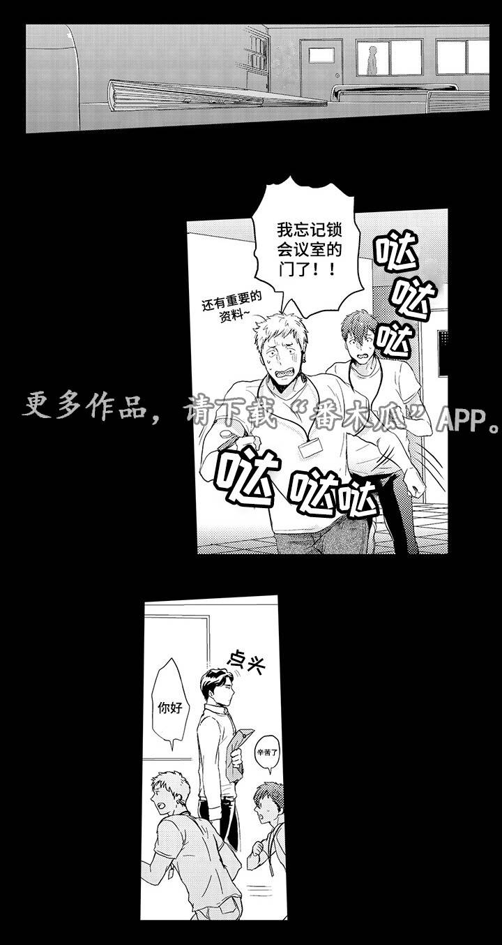 《职场限定》漫画最新章节第2章：拜托你了免费下拉式在线观看章节第【4】张图片